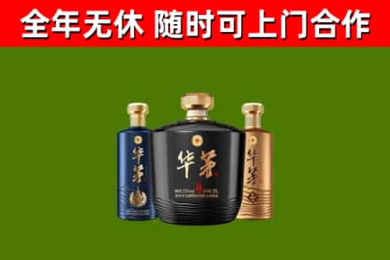 东风区烟酒回收华茅酒.jpg